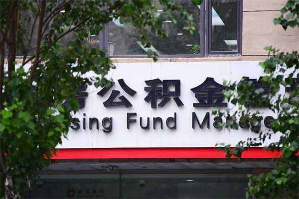 沂南山东公积金代办（沂南山东公积金贷款流程）